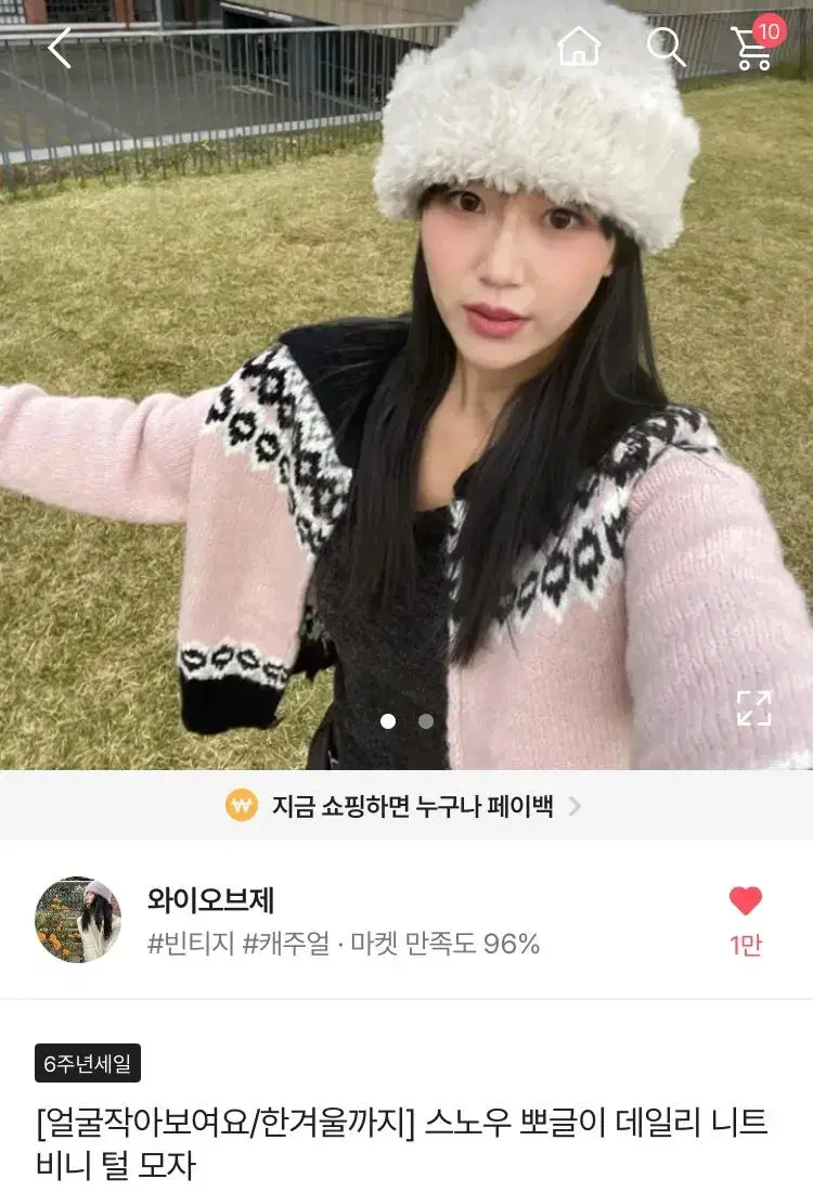 와이오브제 스노우 뽀글이 비니 털 모자